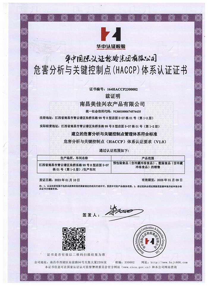 危害分析與關(guān)鍵控制點(diǎn)(HACCP)體系認(rèn)證證書