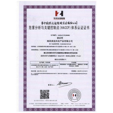 危害分析與關(guān)鍵控制點(diǎn)(HACCP)體系認(rèn)證證書(shū)